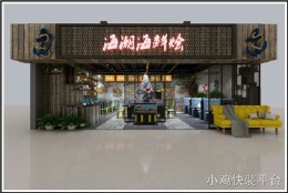 金台区新里城海潮海鲜烩