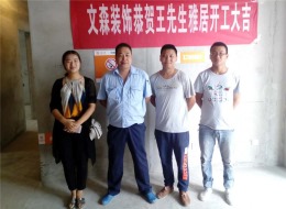 轩辕尚城王先生的新家