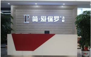 公司介绍